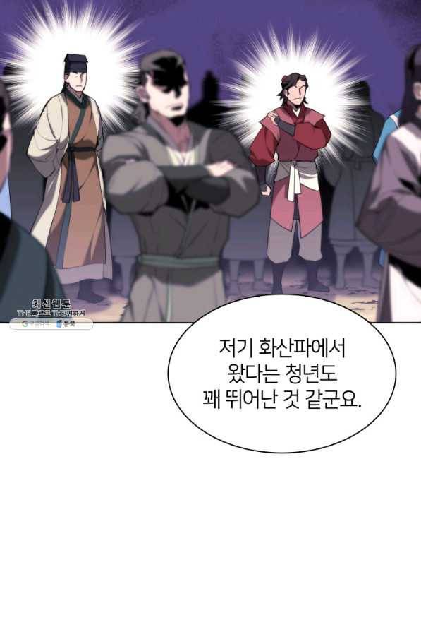 학사검전 31화 96
