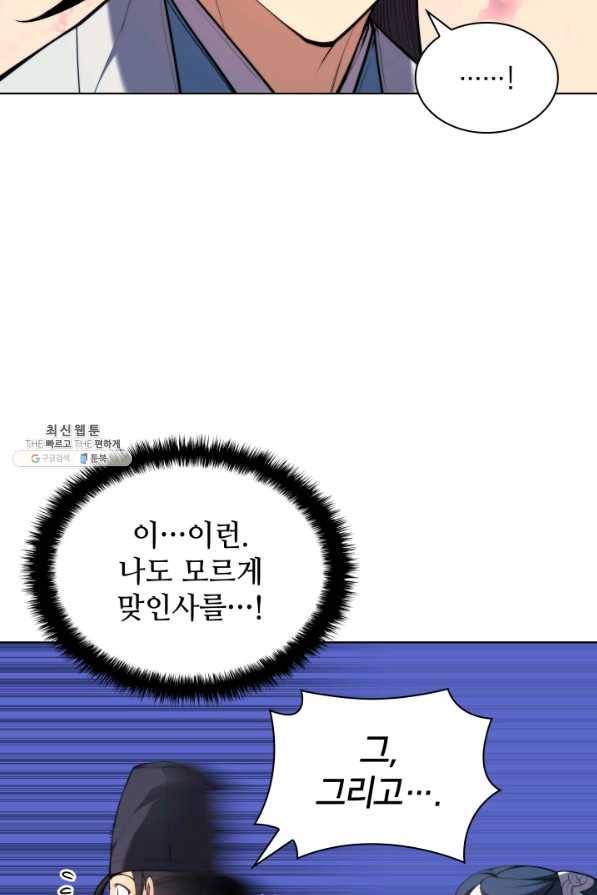 학사검전 31화 101