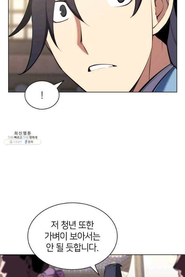 학사검전 31화 103
