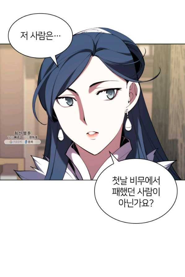 학사검전 31화 105
