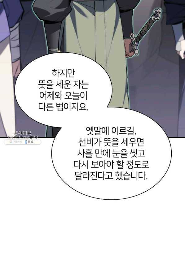 학사검전 31화 107