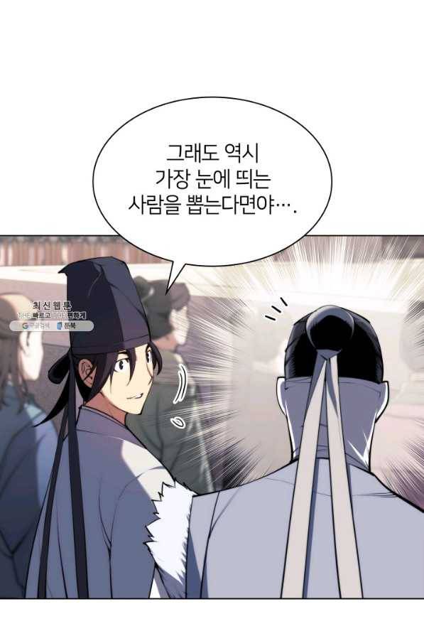 학사검전 31화 109