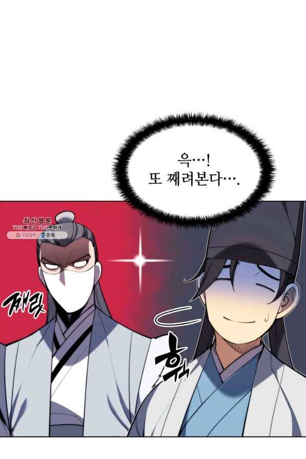 학사검전 31화 110