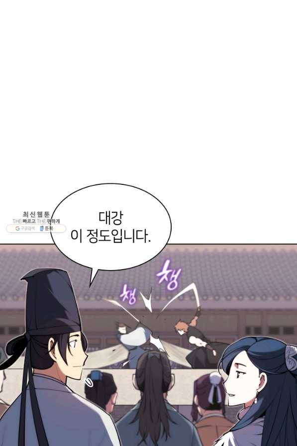 학사검전 31화 111