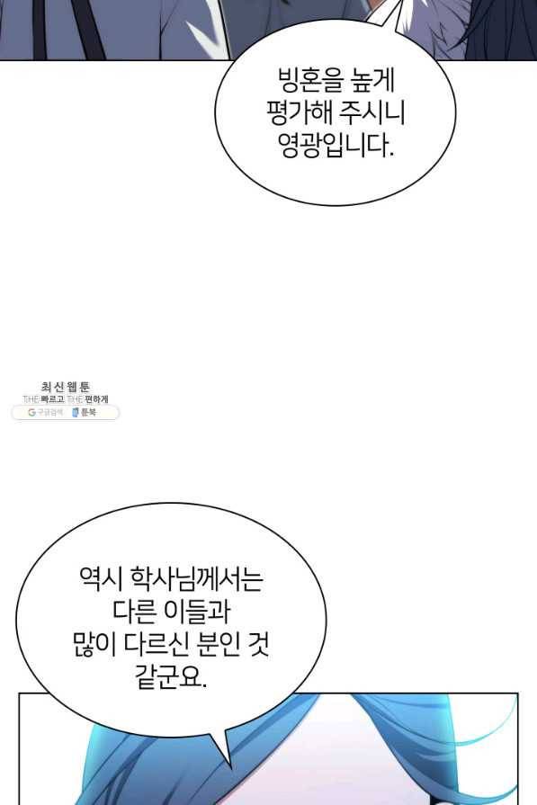 학사검전 31화 112