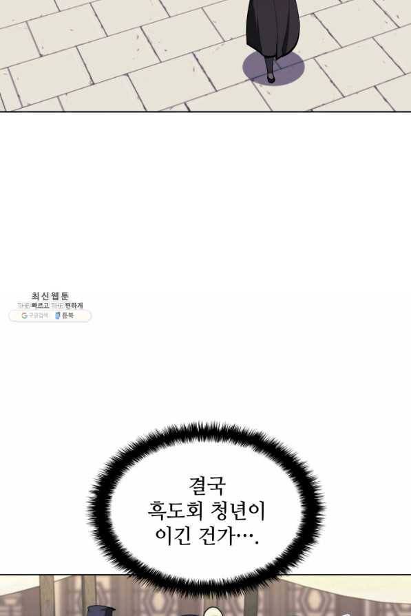 학사검전 31화 118