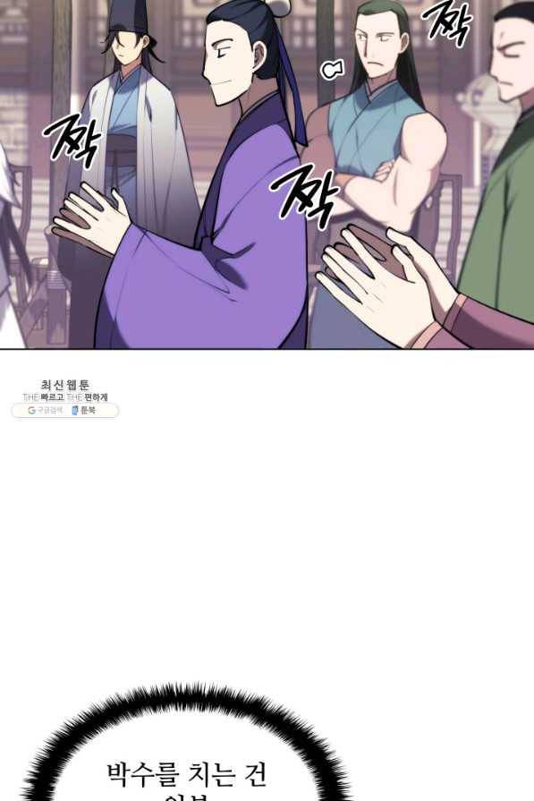 학사검전 31화 119