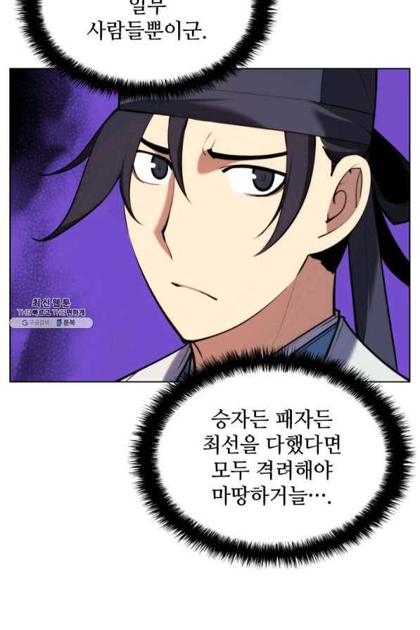 학사검전 31화 120