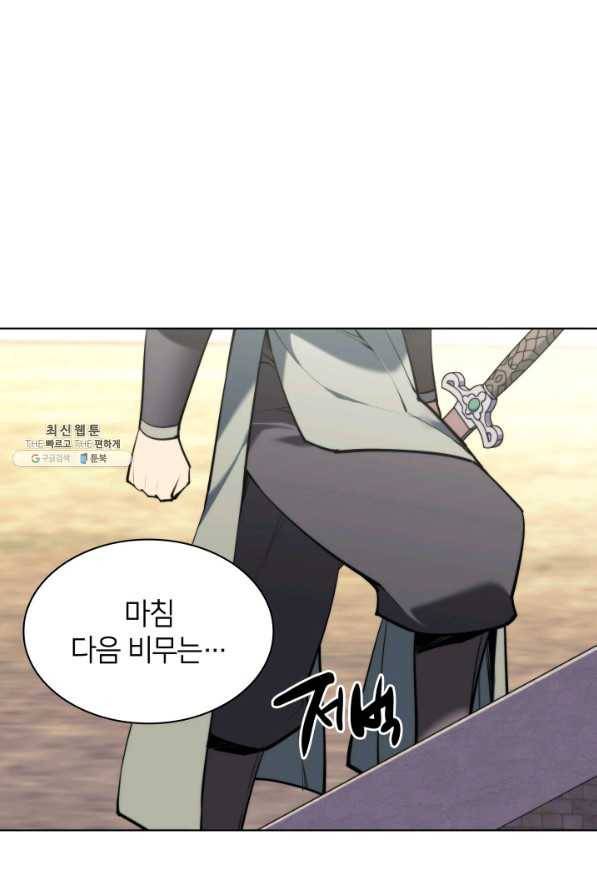 학사검전 31화 122