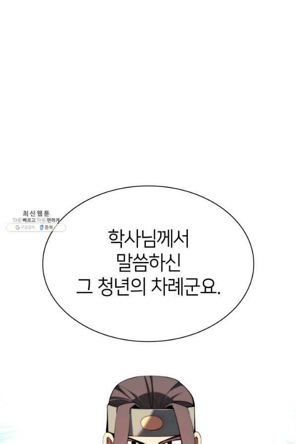 학사검전 31화 123