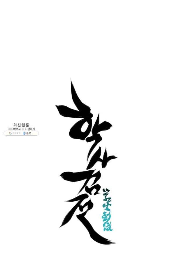 학사검전 31화 125