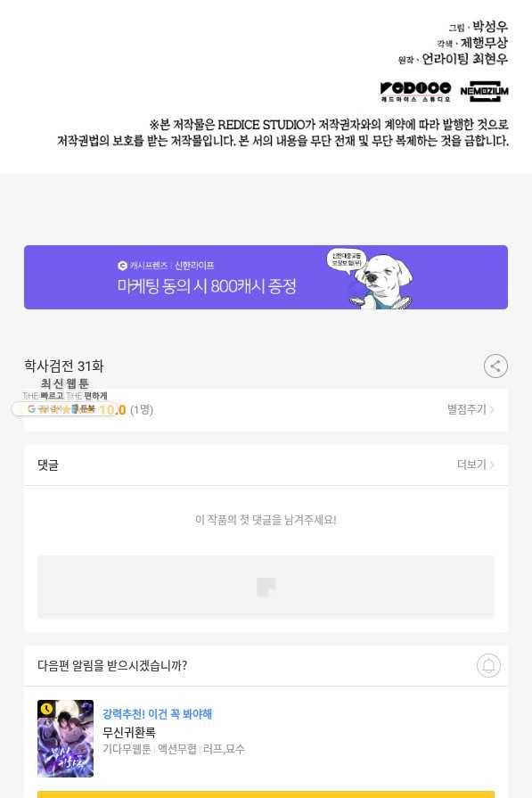 학사검전 31화 126