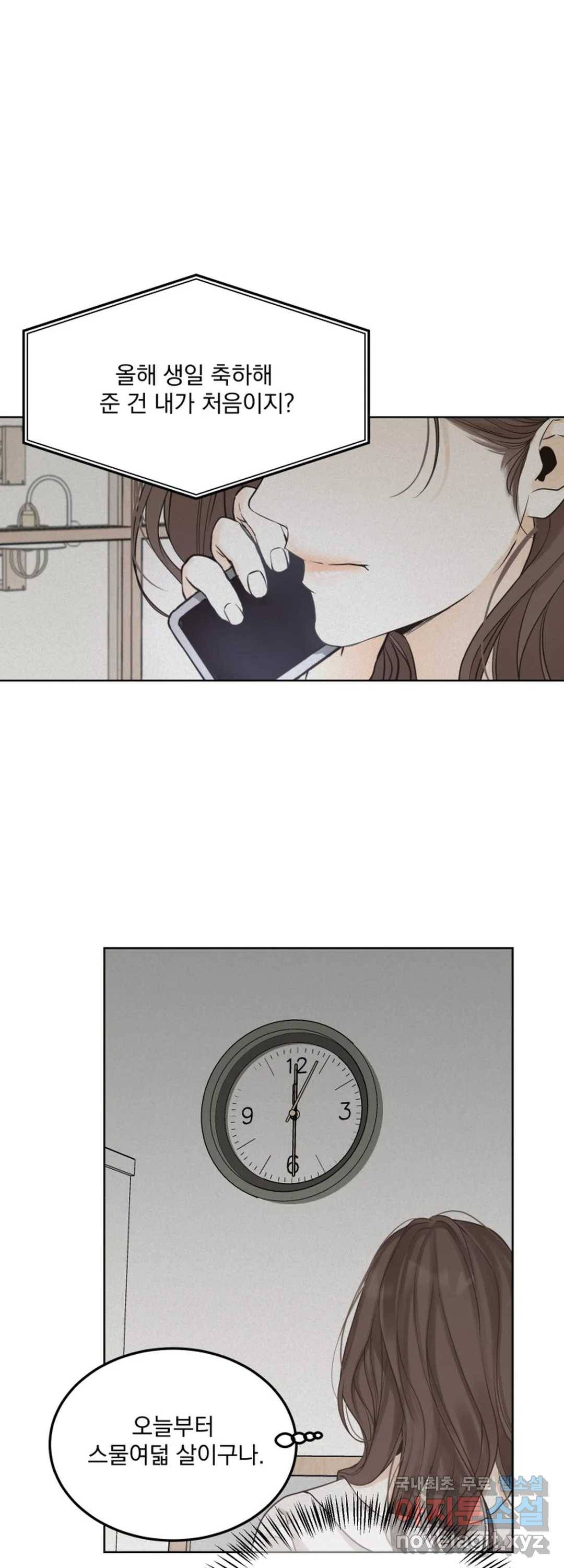 내 침대로 오는 남자들 24화 1