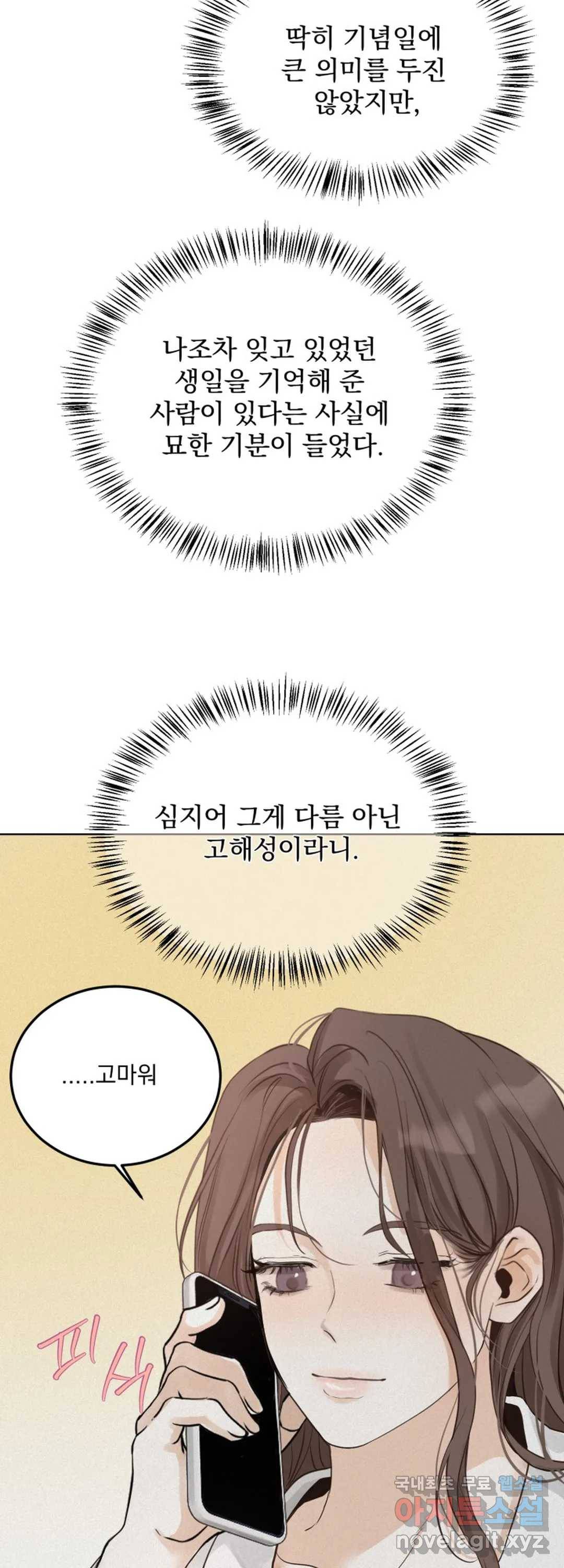 내 침대로 오는 남자들 24화 2