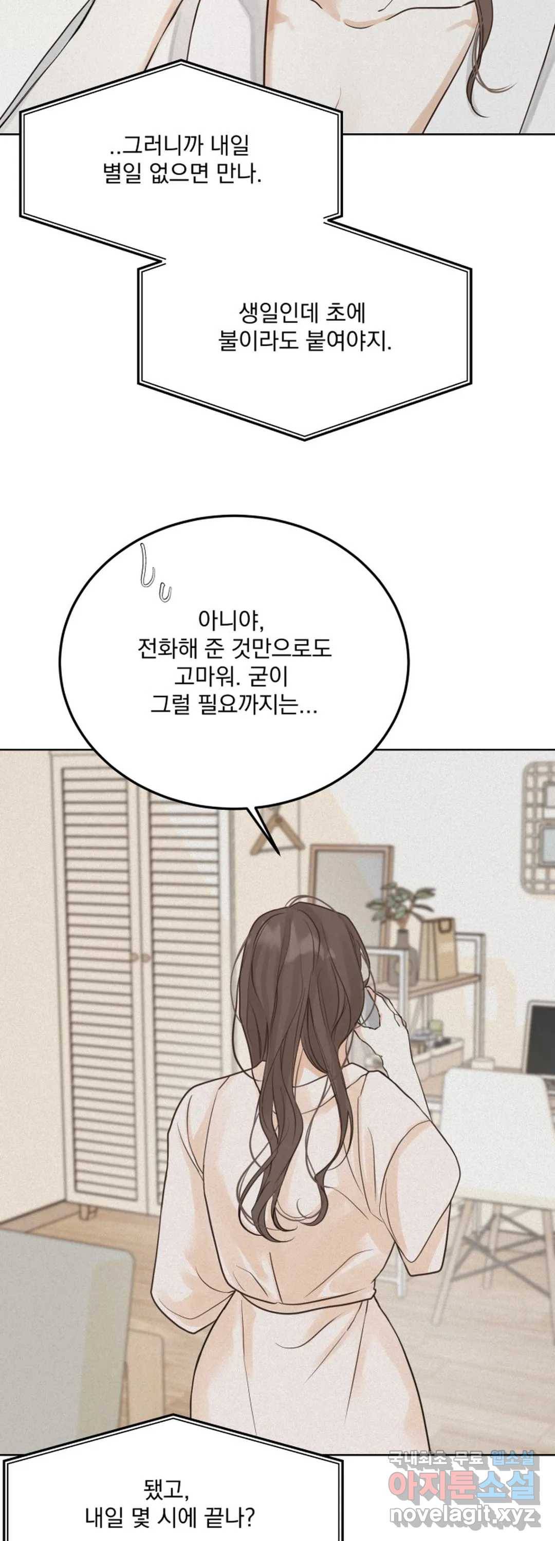 내 침대로 오는 남자들 24화 3