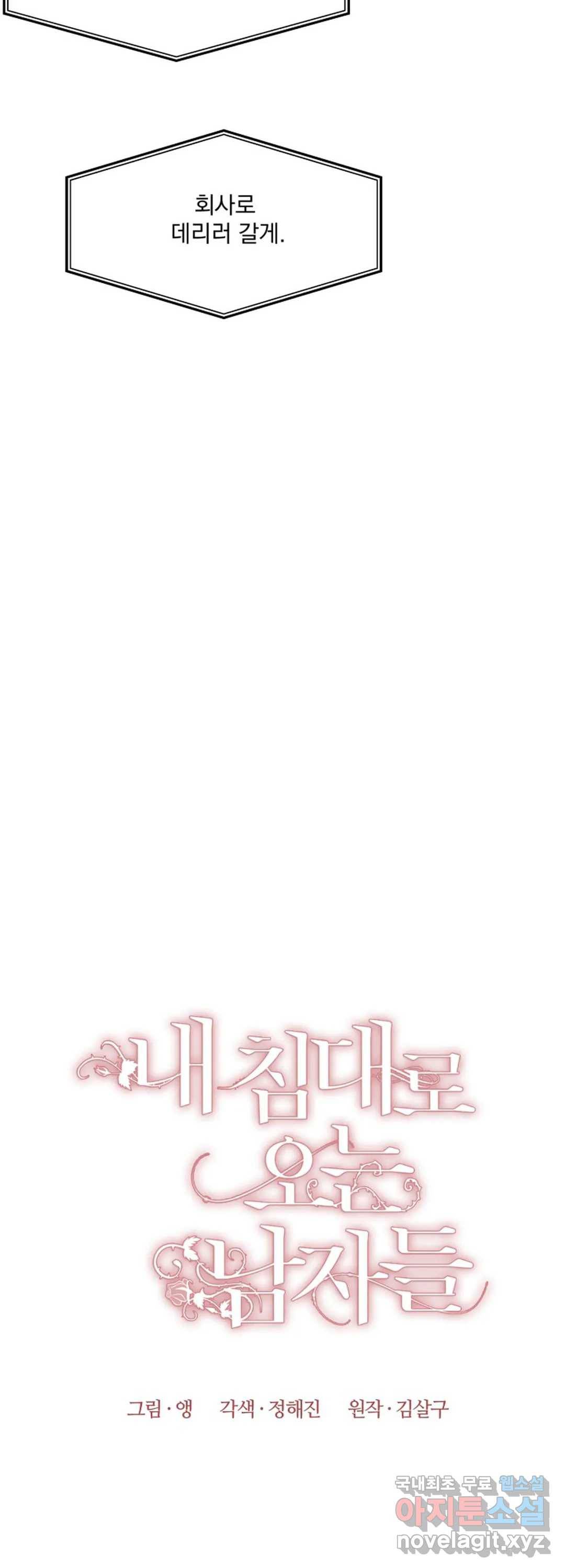 내 침대로 오는 남자들 24화 4
