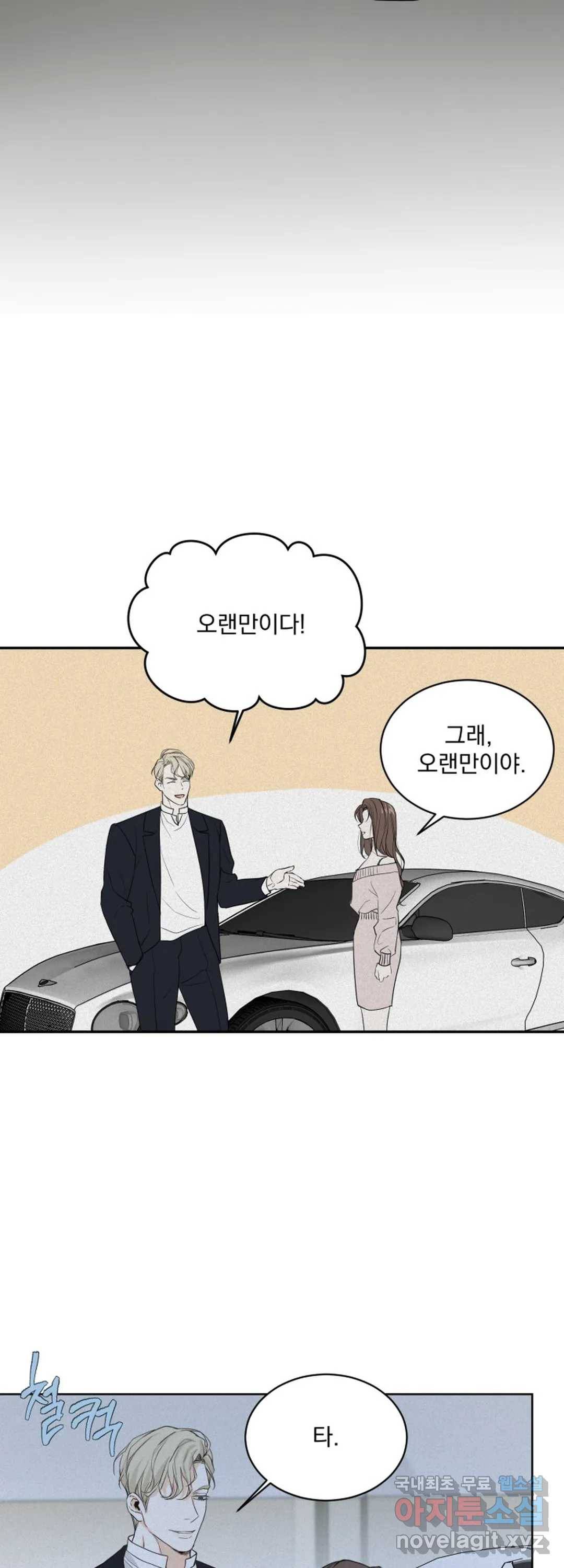 내 침대로 오는 남자들 24화 8