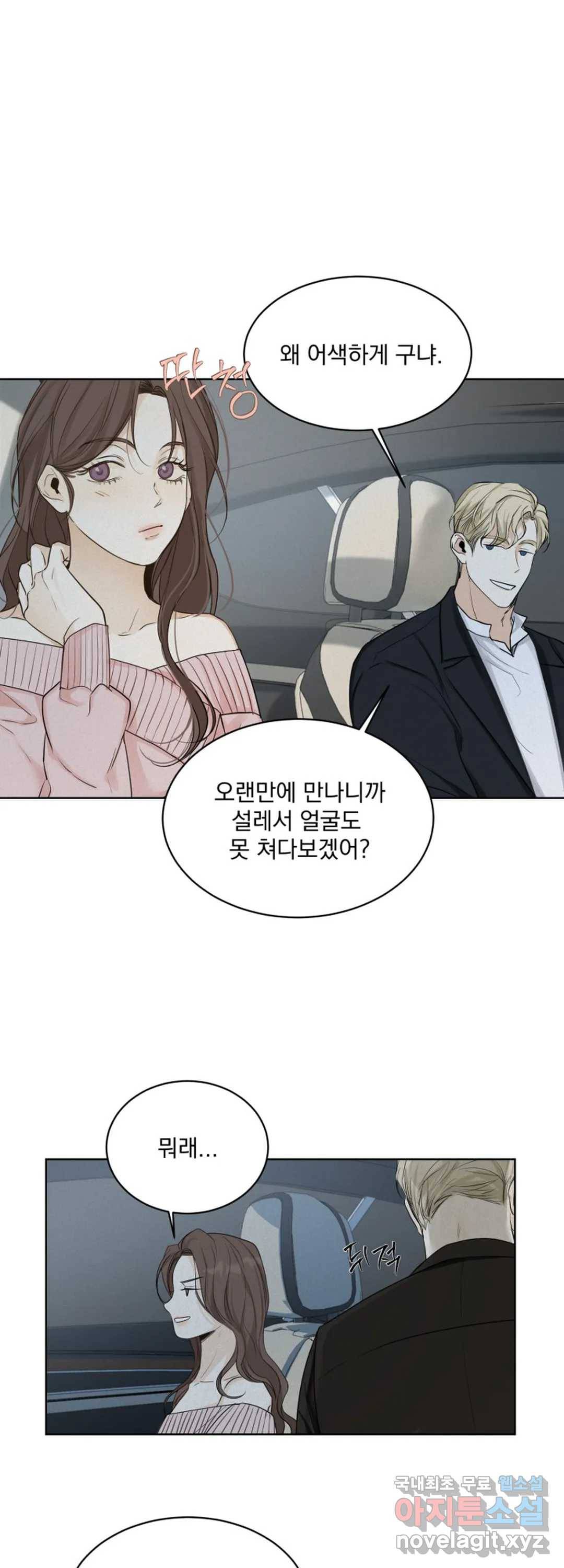 내 침대로 오는 남자들 24화 10