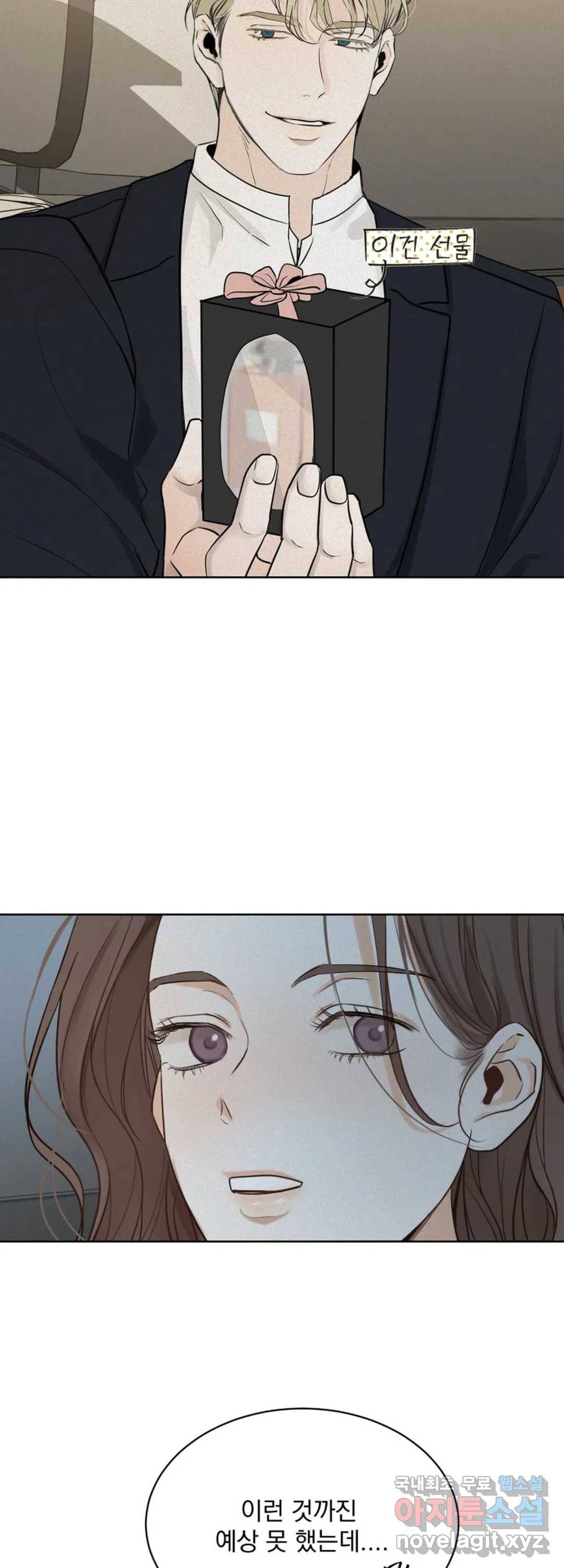 내 침대로 오는 남자들 24화 12