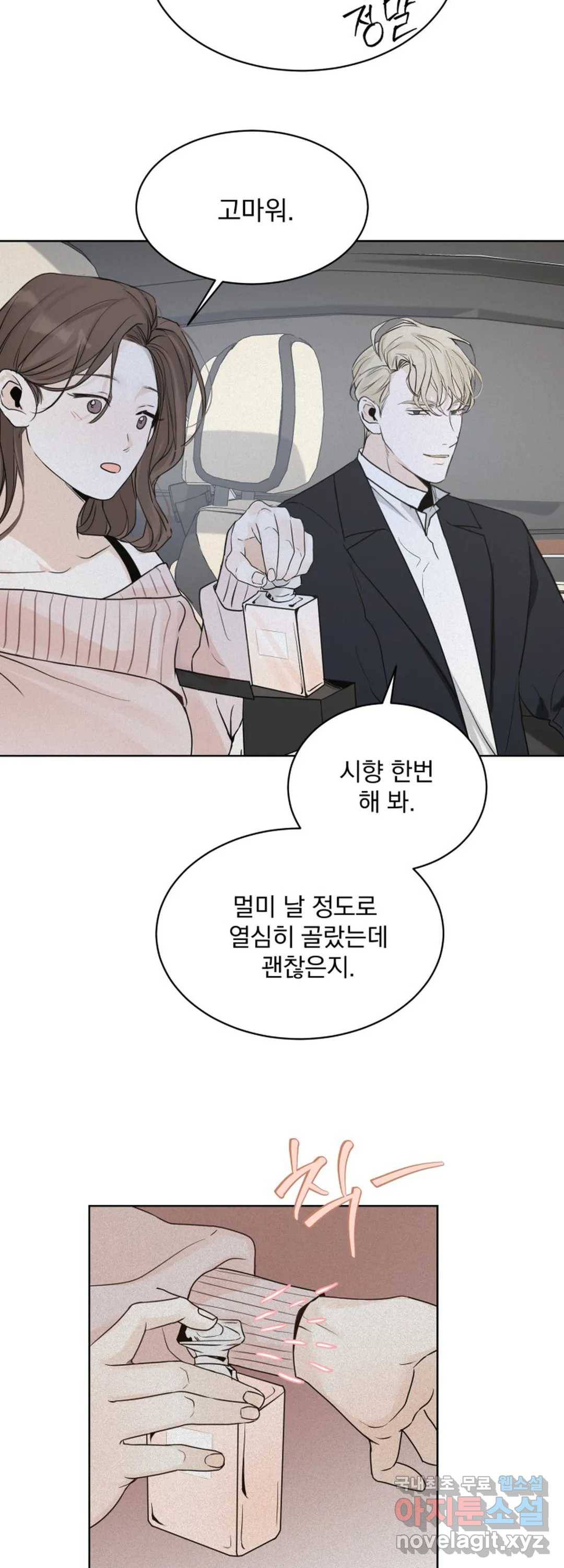 내 침대로 오는 남자들 24화 13