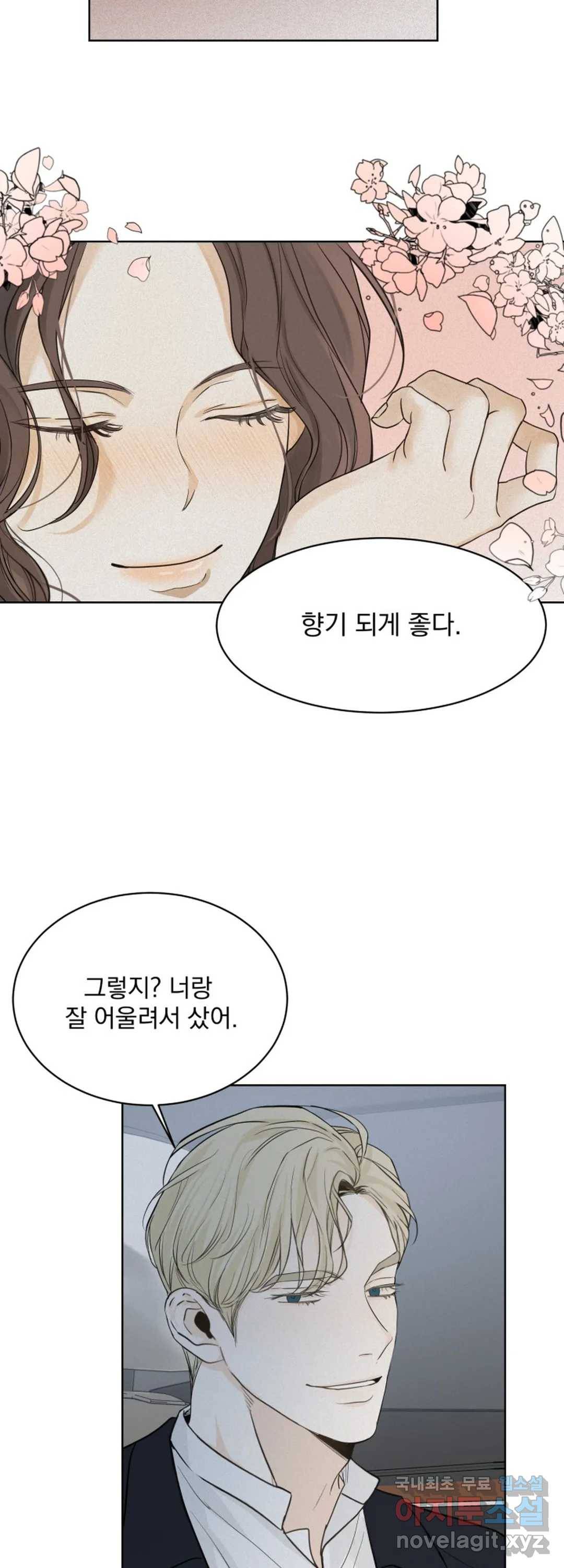 내 침대로 오는 남자들 24화 14
