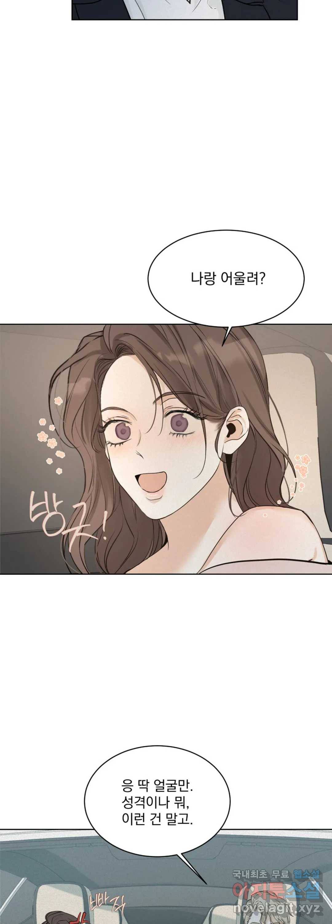 내 침대로 오는 남자들 24화 15