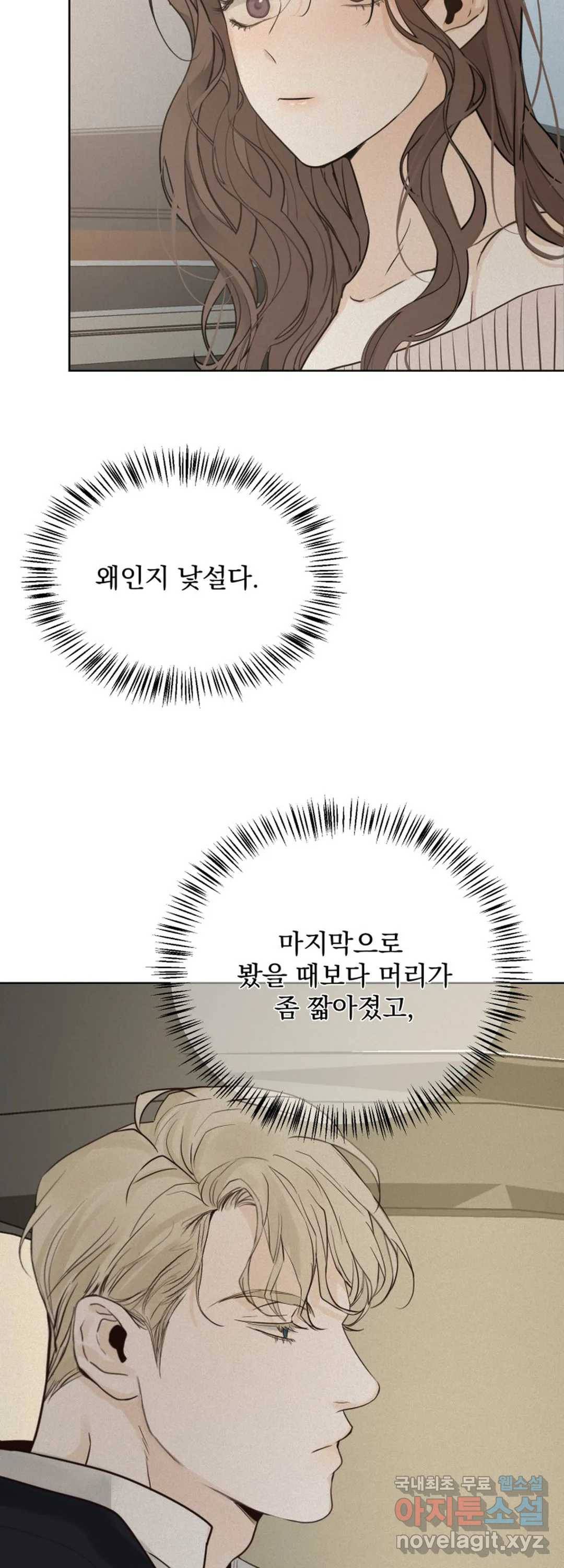 내 침대로 오는 남자들 24화 18