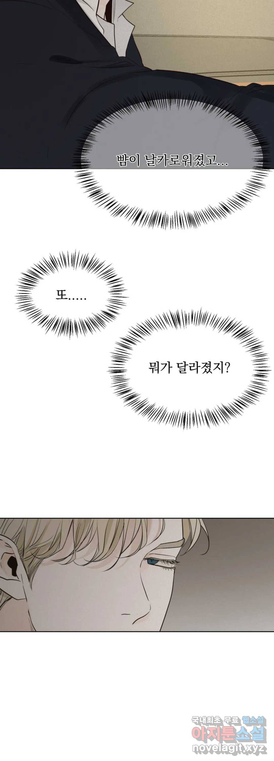 내 침대로 오는 남자들 24화 19