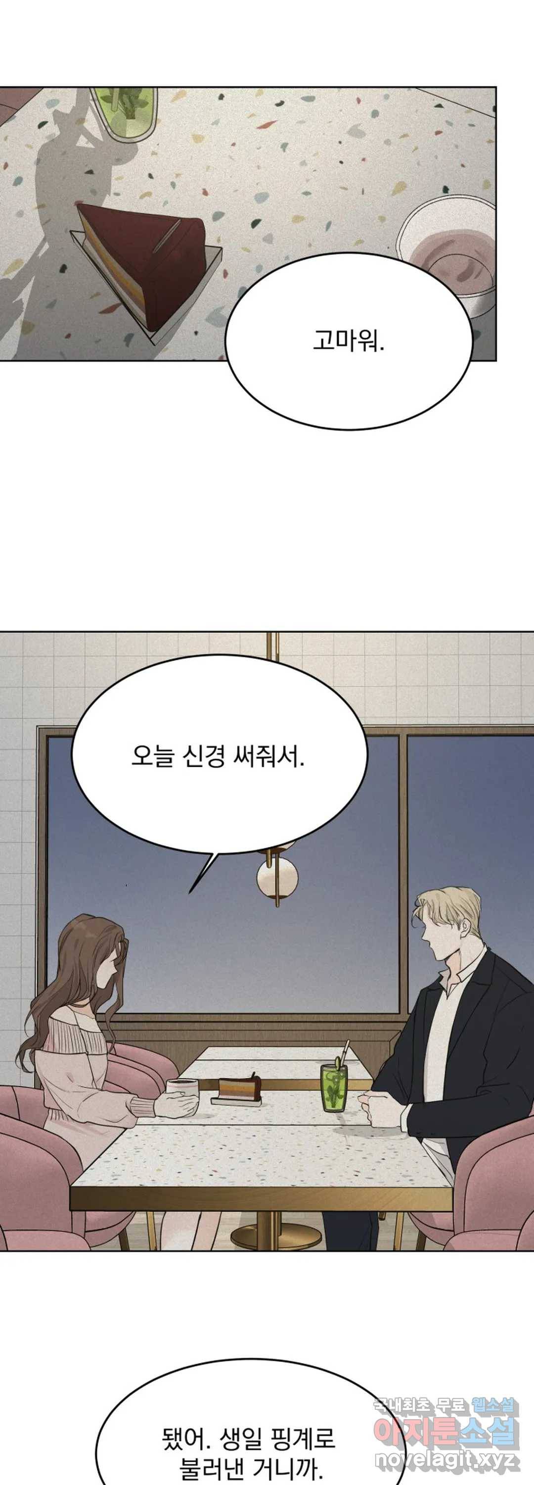내 침대로 오는 남자들 24화 22