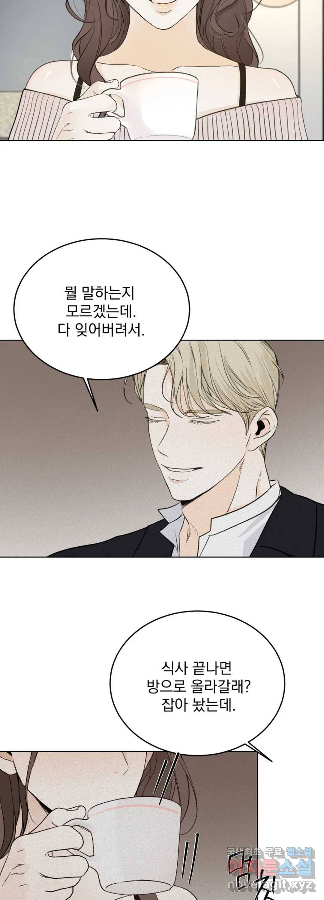 내 침대로 오는 남자들 24화 24