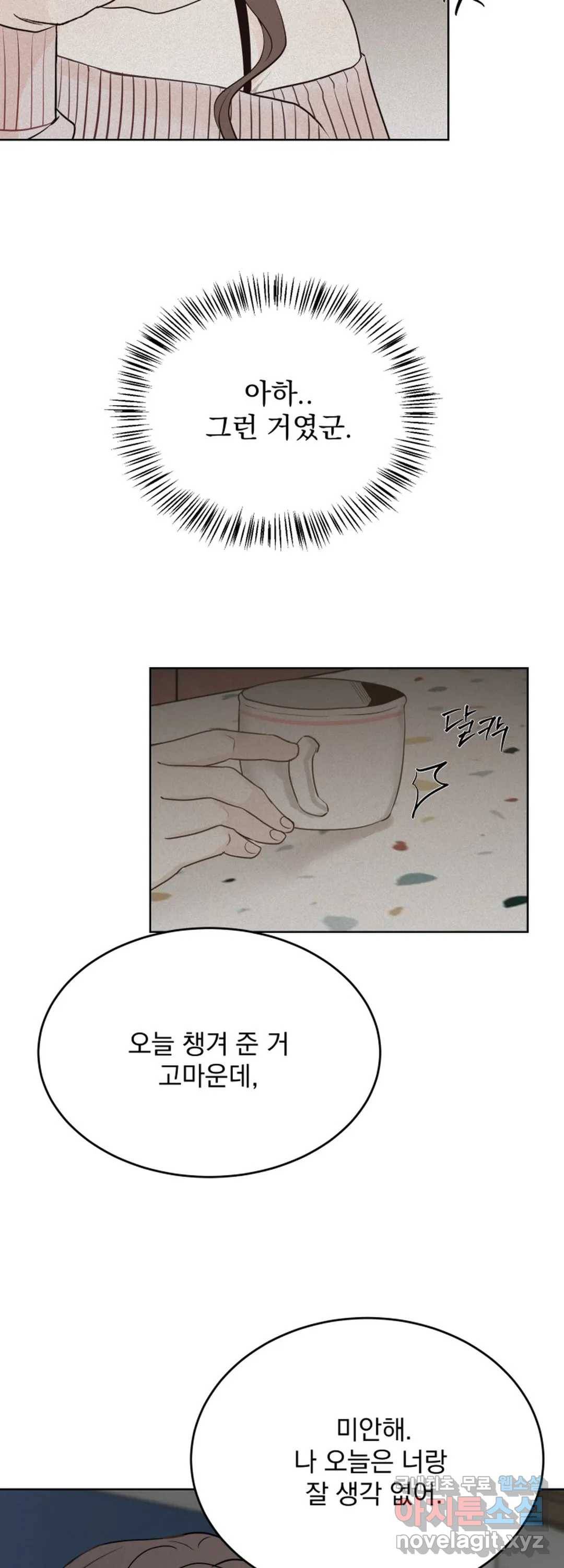 내 침대로 오는 남자들 24화 25