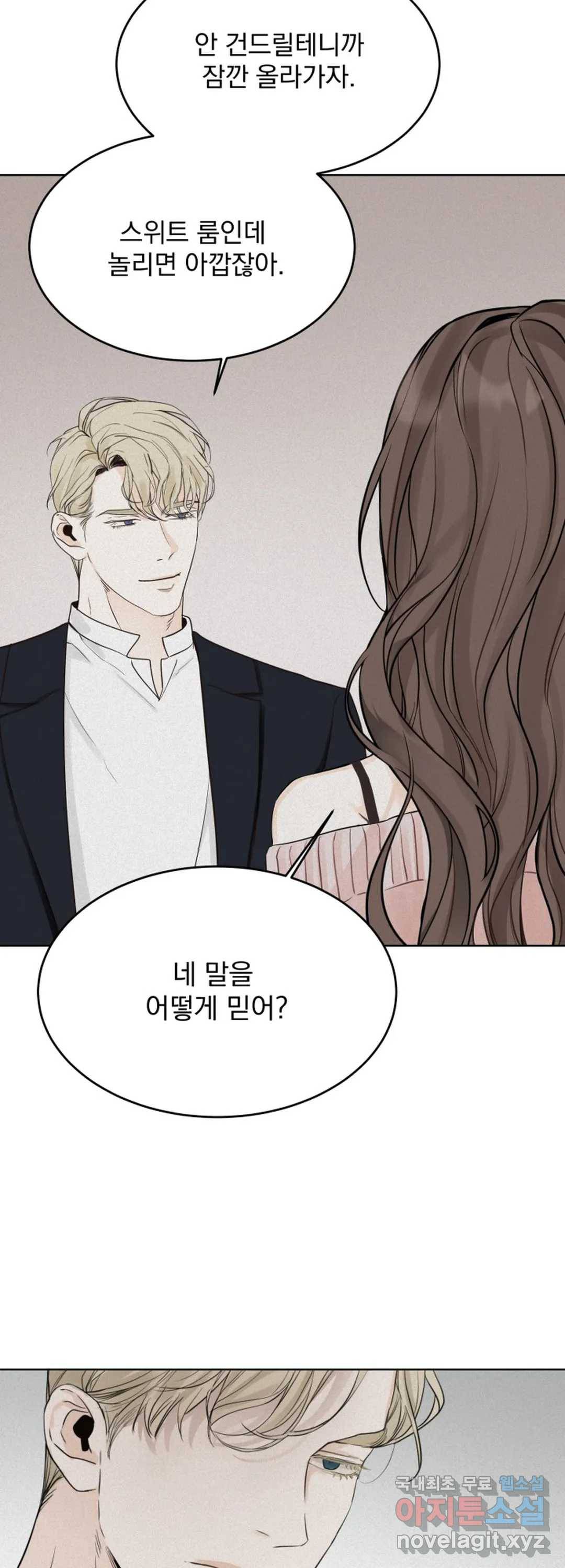 내 침대로 오는 남자들 24화 27