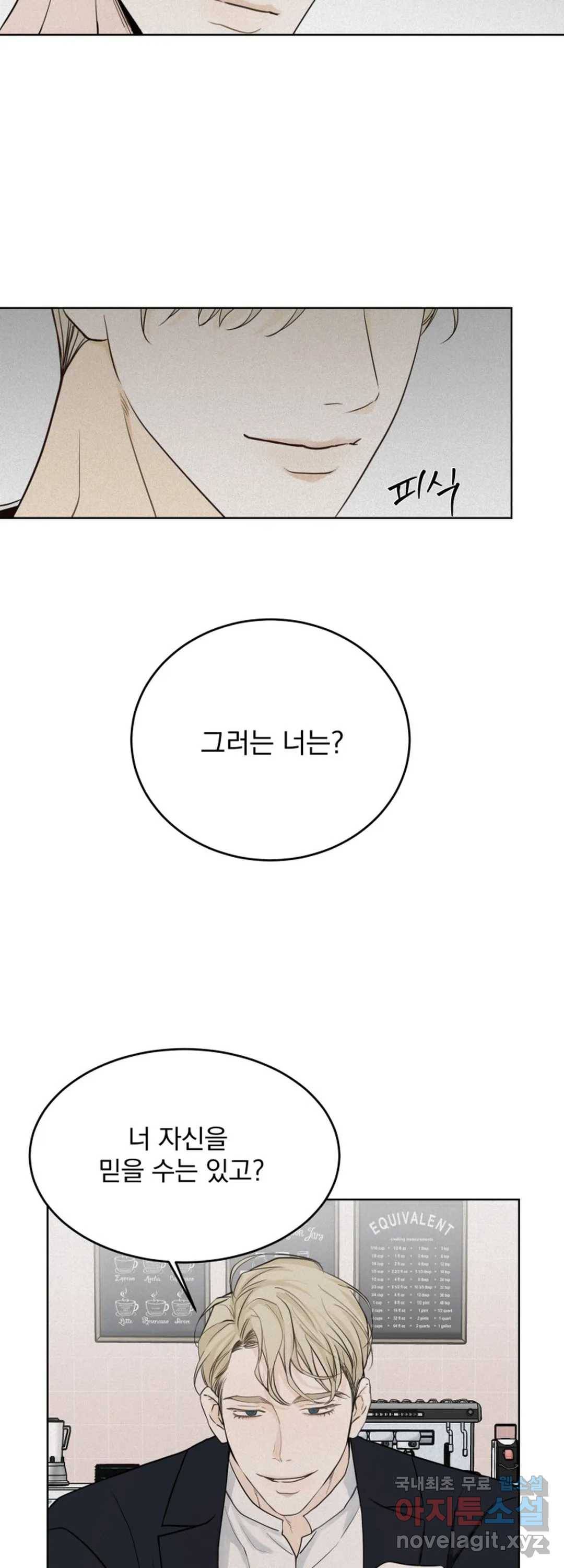 내 침대로 오는 남자들 24화 28