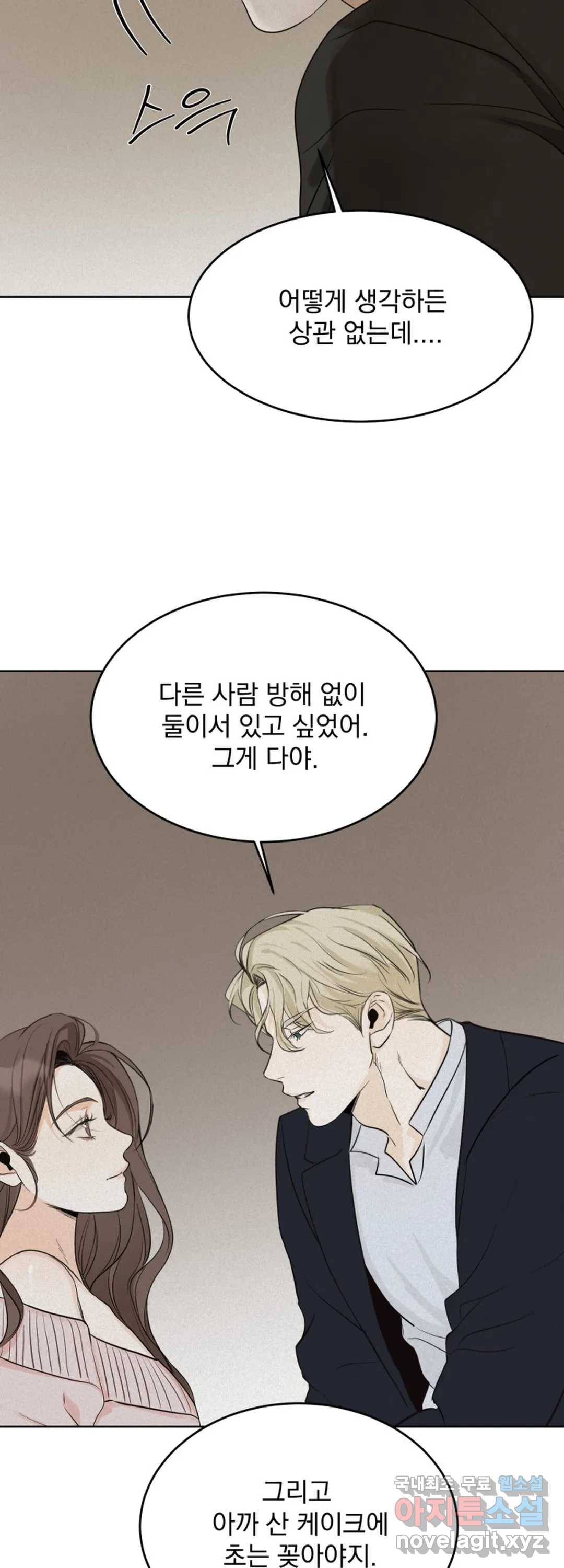내 침대로 오는 남자들 24화 30