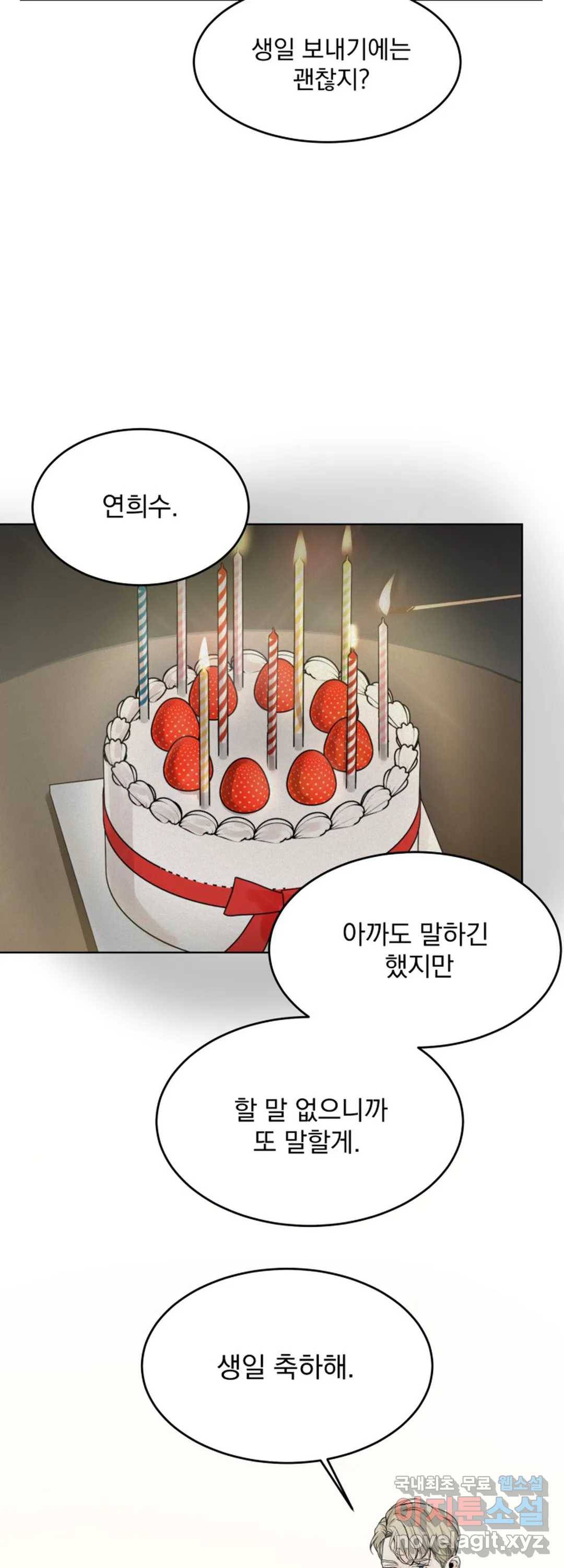 내 침대로 오는 남자들 24화 33