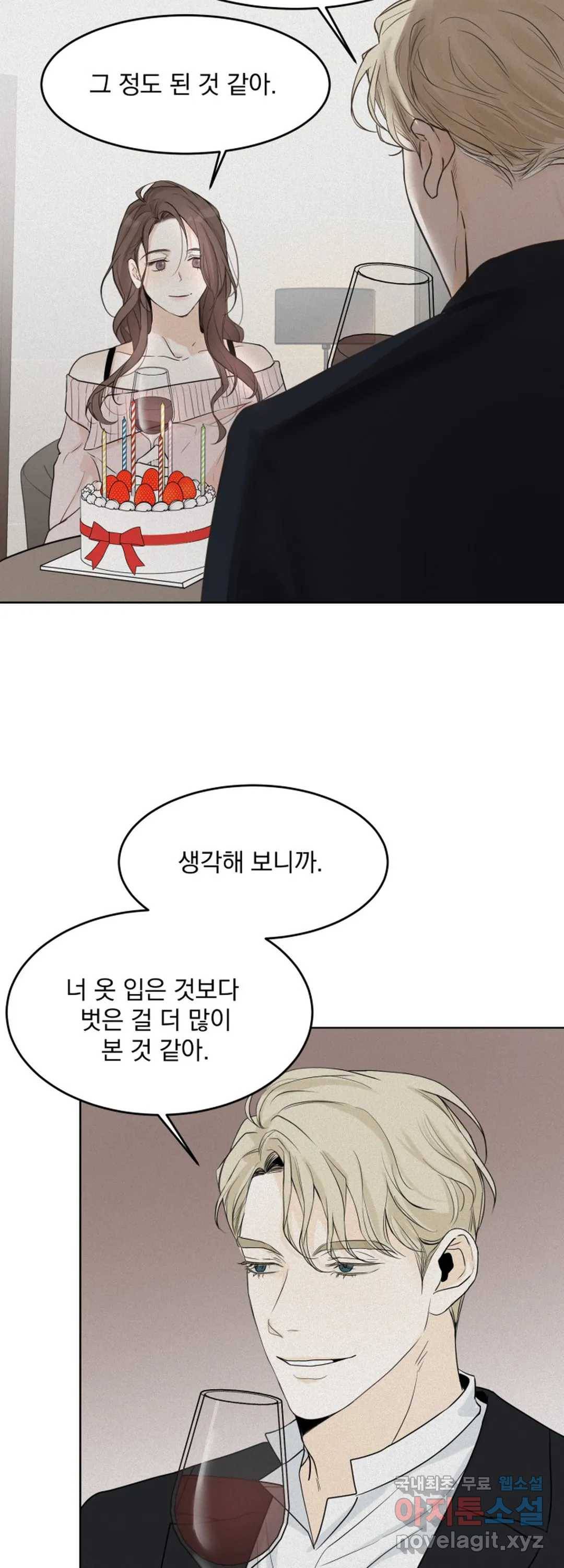 내 침대로 오는 남자들 24화 36