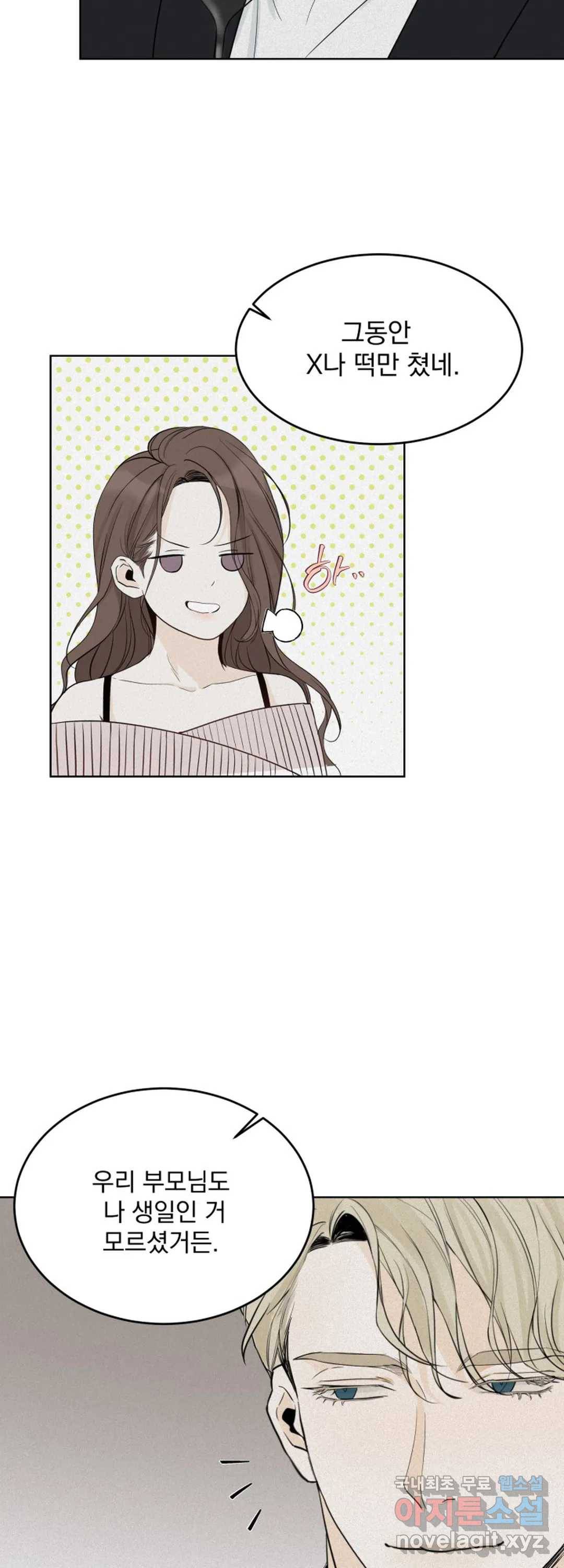 내 침대로 오는 남자들 24화 37