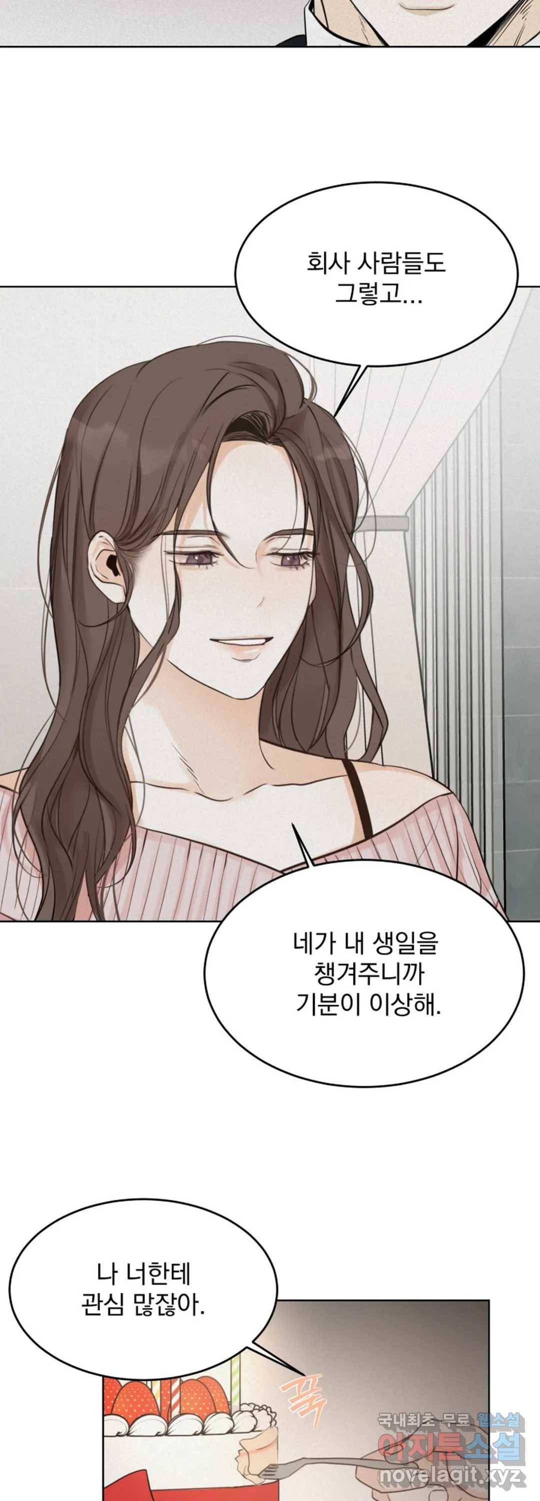 내 침대로 오는 남자들 24화 38