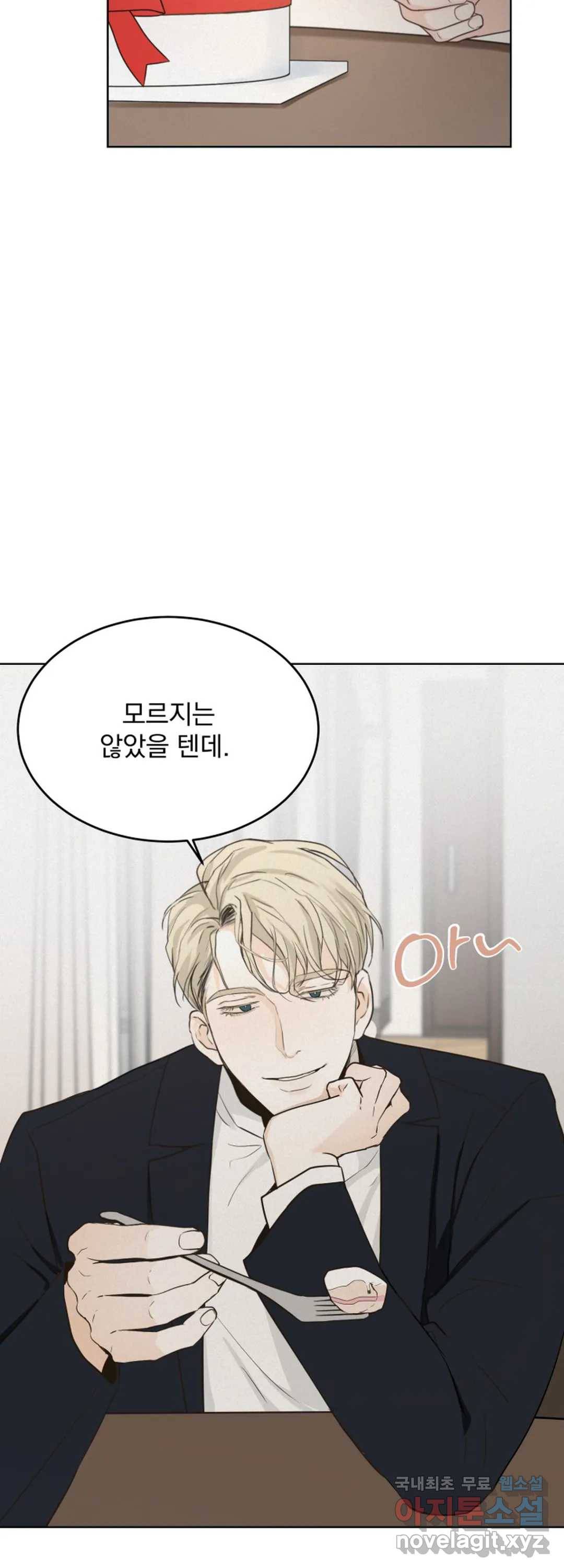 내 침대로 오는 남자들 24화 39