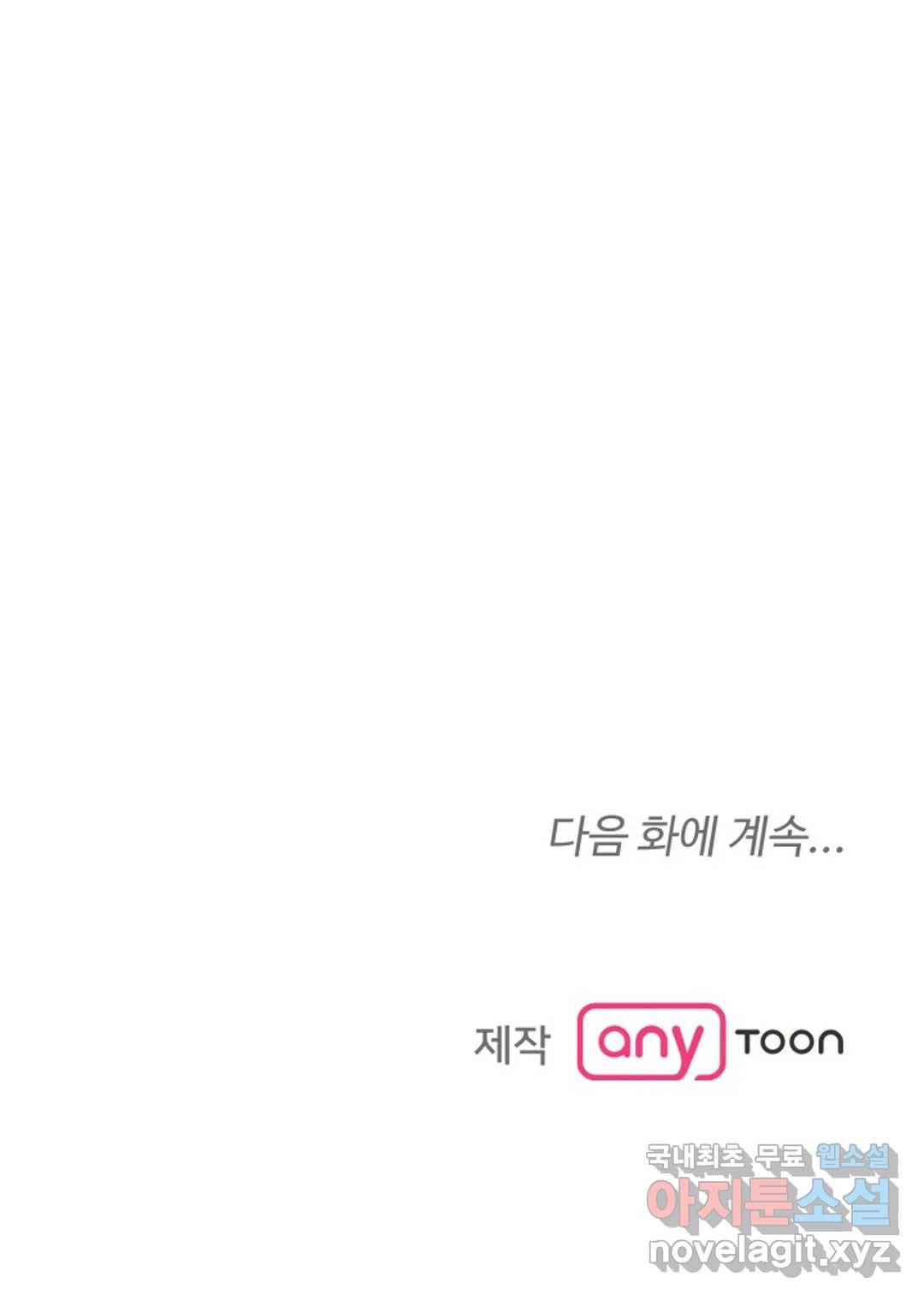 내 침대로 오는 남자들 24화 40