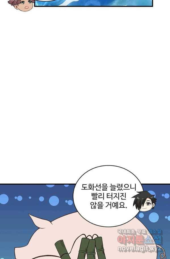 생존 마스터가 되었다 145화 6