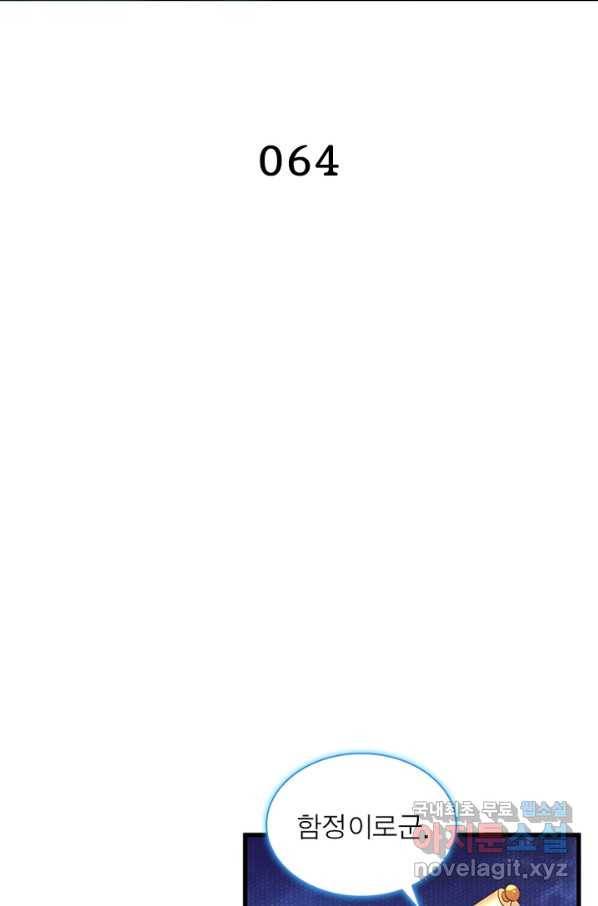 천검지존 64화 2