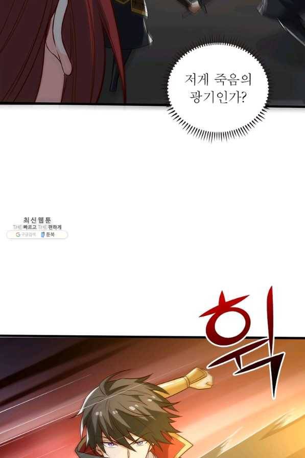 일검독존 89화 5