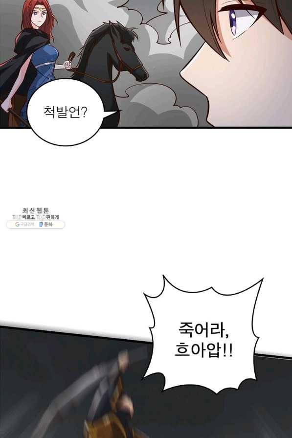 일검독존 89화 8