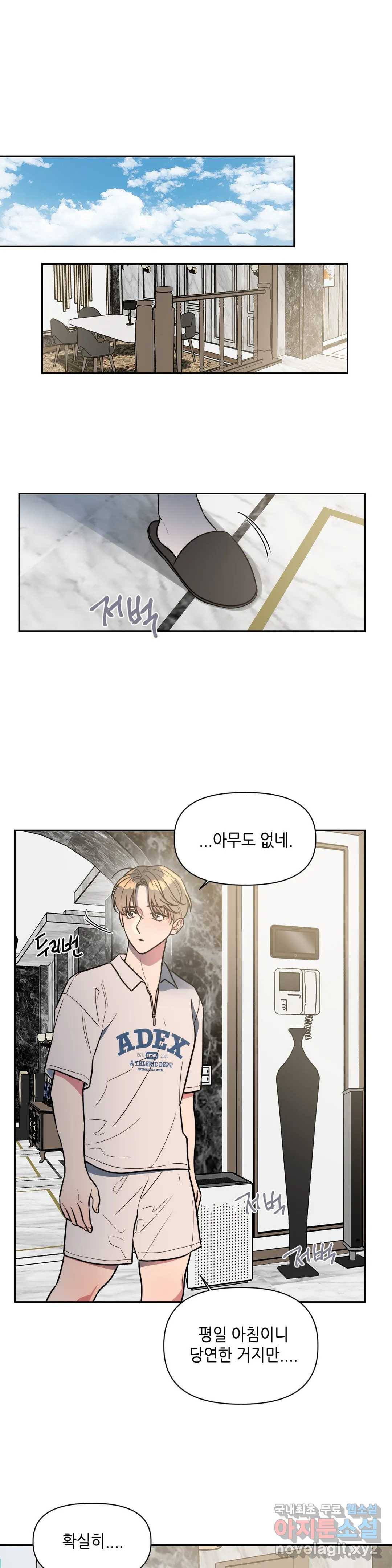쓰레기를 위하여 64화 1