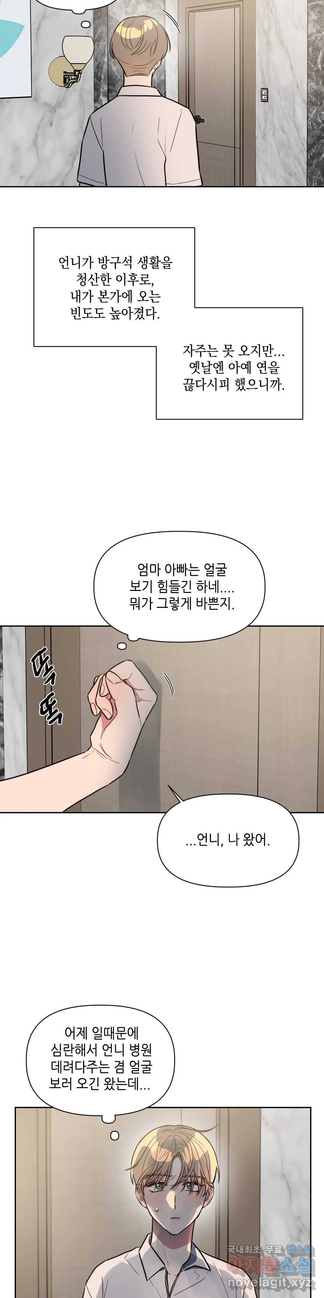쓰레기를 위하여 64화 2