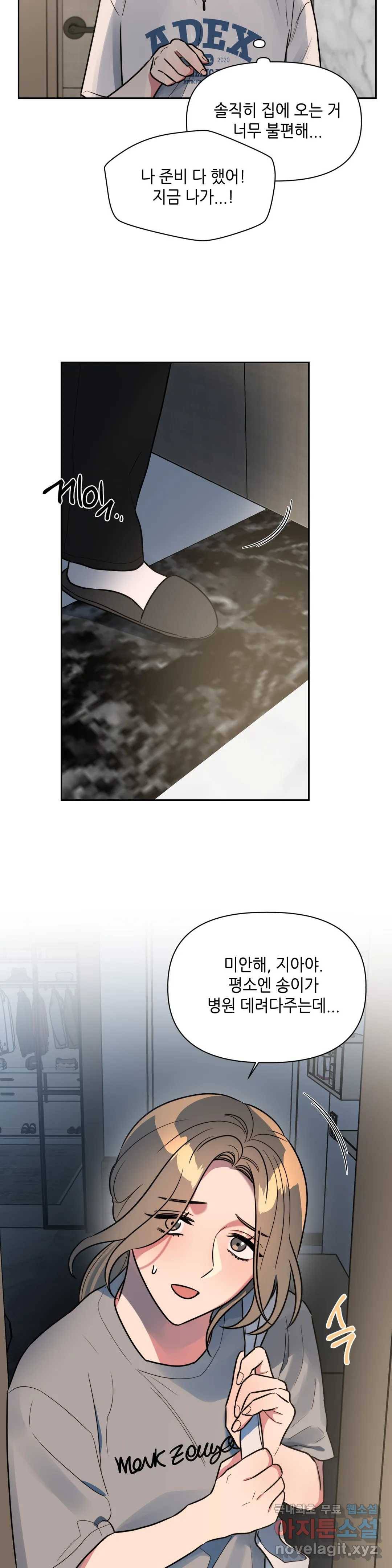 쓰레기를 위하여 64화 3
