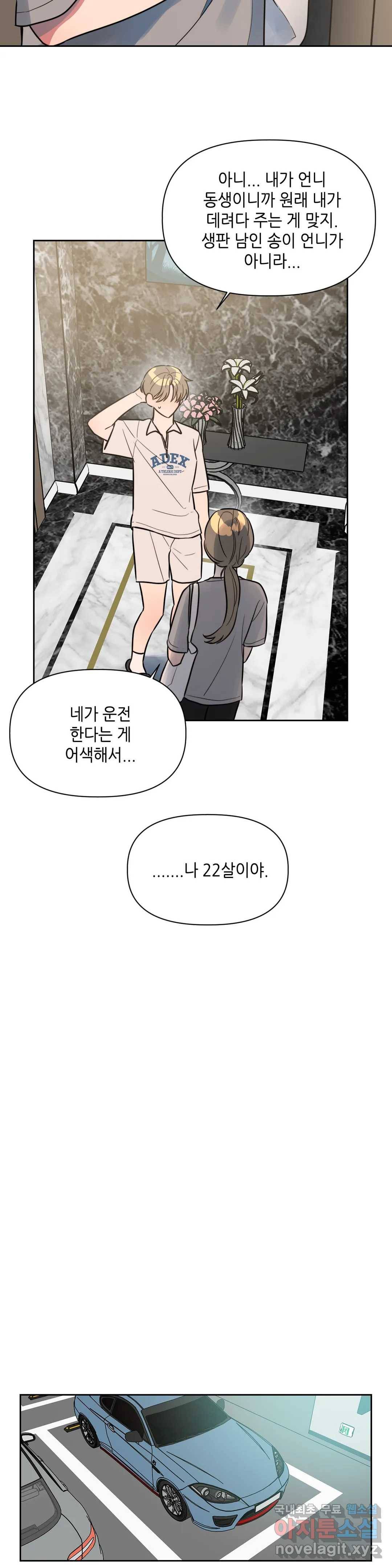 쓰레기를 위하여 64화 4