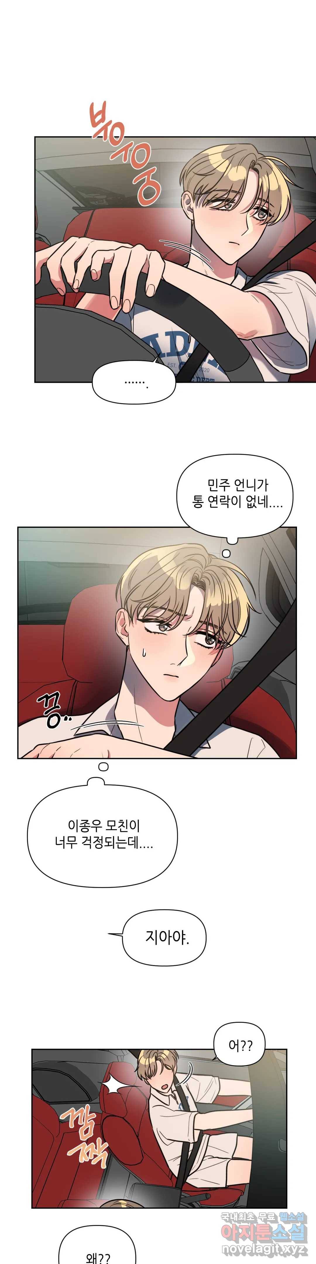 쓰레기를 위하여 64화 5