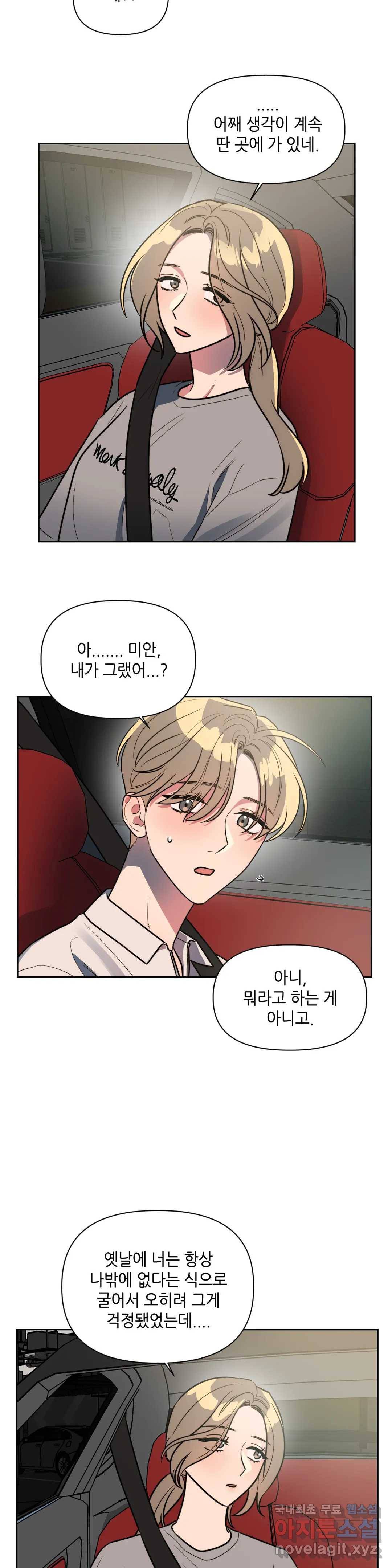 쓰레기를 위하여 64화 6